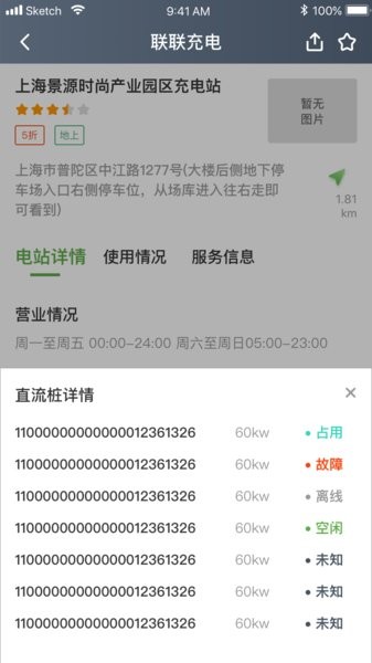 聯聯充電app專業版 1.3.8 安卓最新版 截圖3