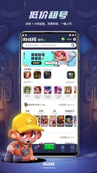 游戏猴租号 截图1