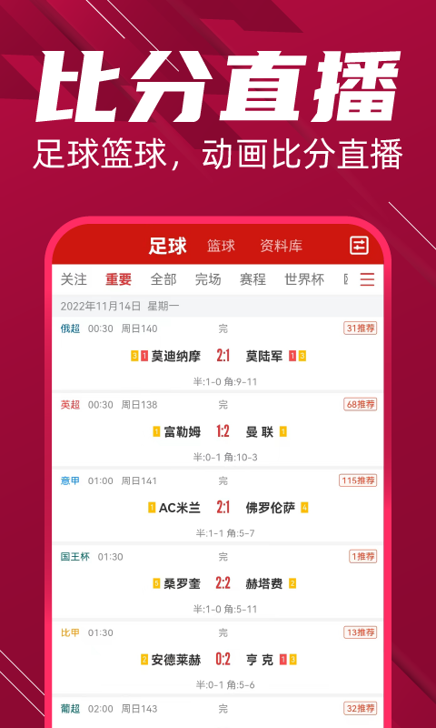 紅單專(zhuān)家app 截圖2