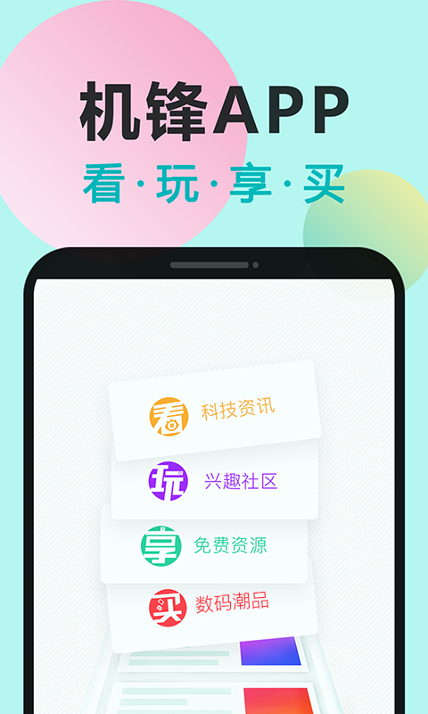 機鋒論壇 截圖1
