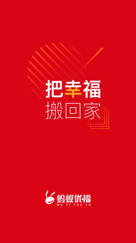 螞蟻優福app 截圖1