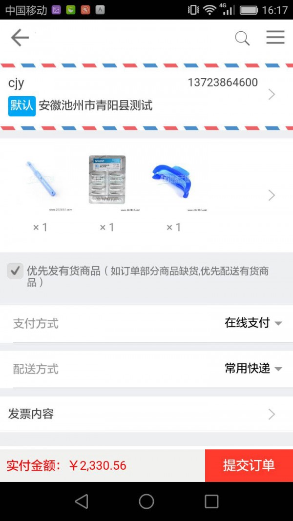 松佰商城手机版 截图1