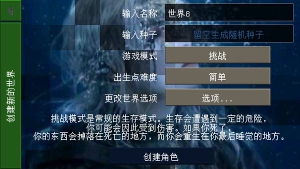 生存戰爭黑暗世界 截圖3