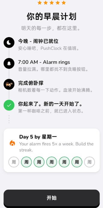 PushClock 1