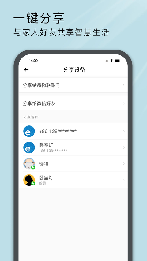 易微联 截图1