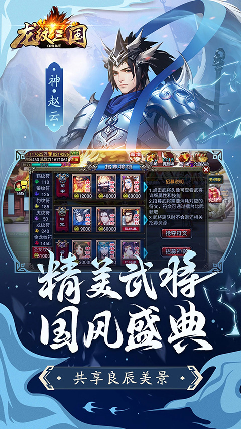 龙纹三国官方正版 截图2