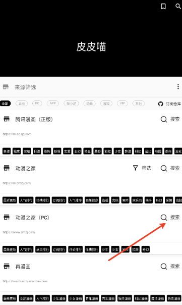 皮皮喵免费漫画 截图6