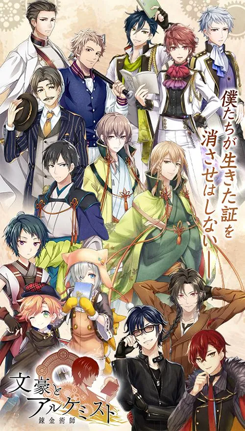 文豪与炼金术师日服手游官方版 截图4