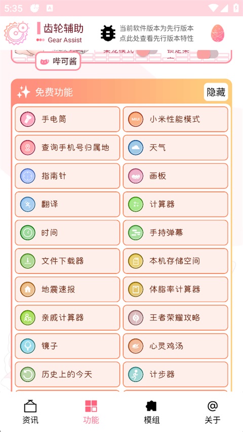 齿轮辅助器正版 截图2