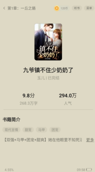 策讀小說 截圖2