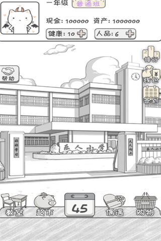 零花錢大作戰手游 截圖2