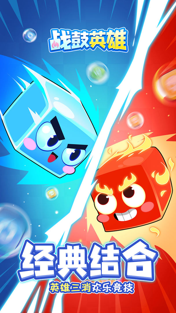 夏日消消樂 截圖4