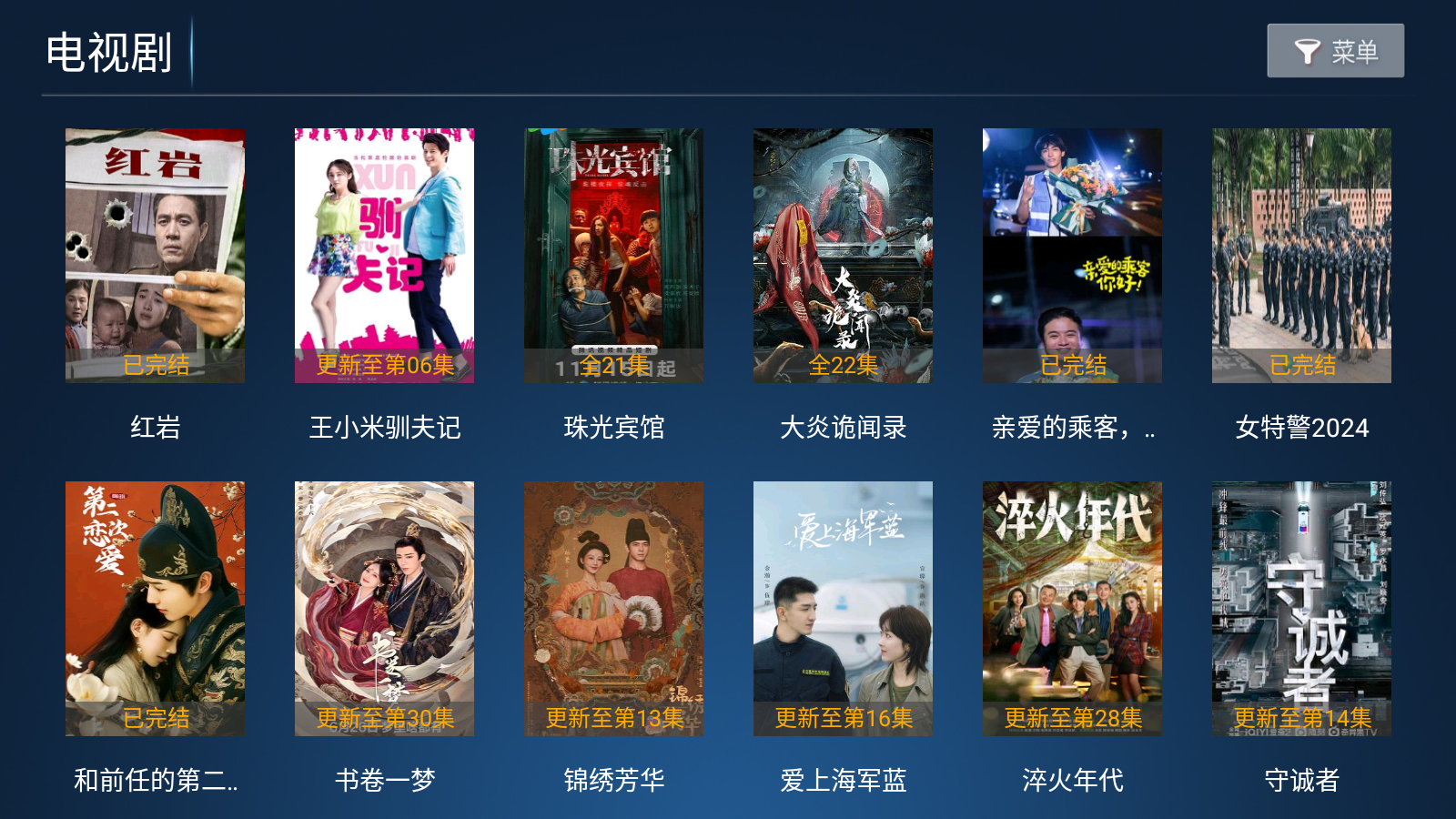 星潮影視TV版 截圖5