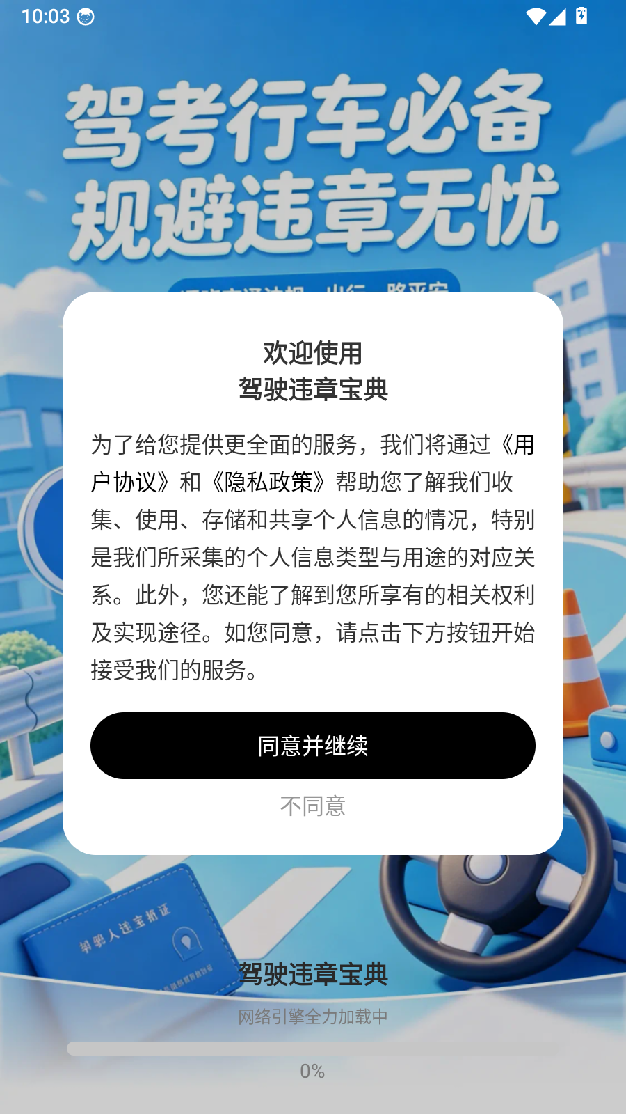 驾驶违章宝典 1