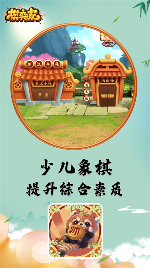 棋弈家少儿象棋app 截图1