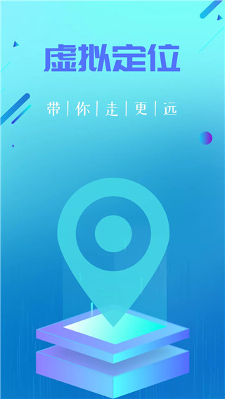 虛擬定位精靈最新版本 截圖4