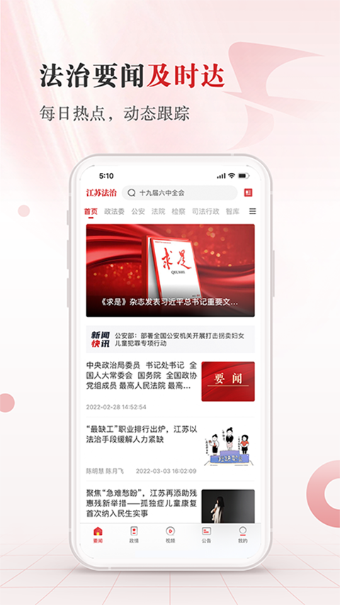 江苏法治App 截图2