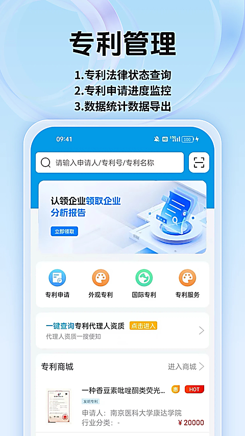 专利宝 截图1