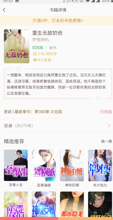陽光書城無廣告版 截圖3