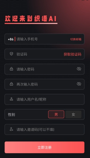 织语AI官方版 截图10
