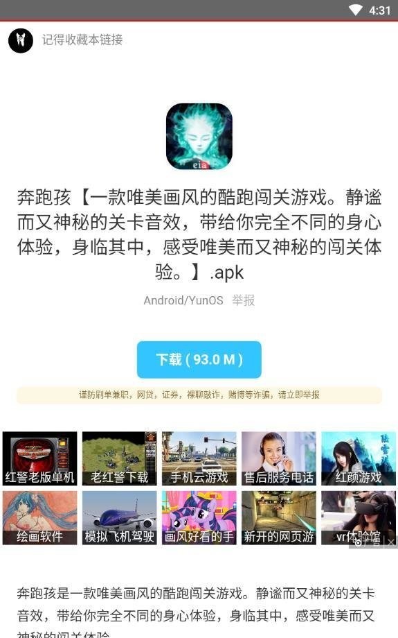 枭瀚软件库免费版 截图2