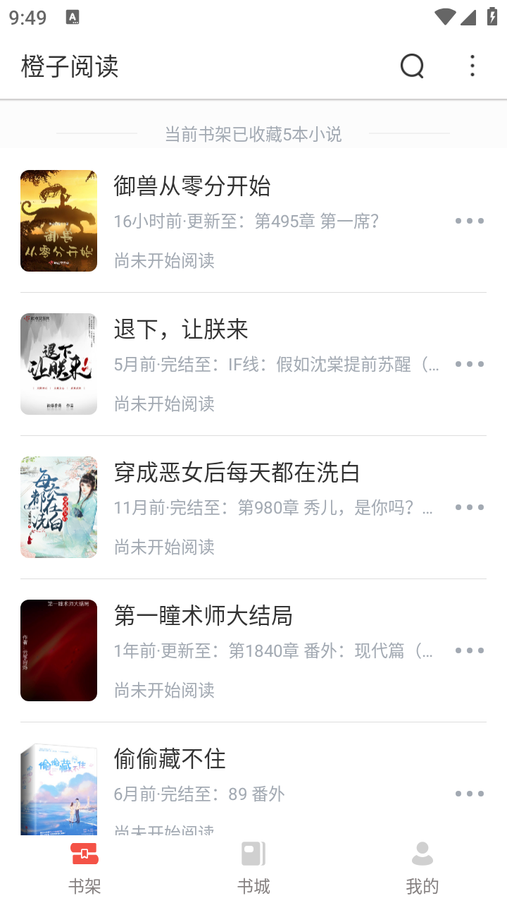 橙子阅读小说 截图5