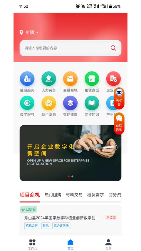新薪通工人端app 截图1