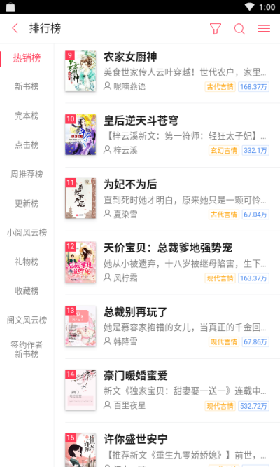 書友小說閱讀器 截圖1