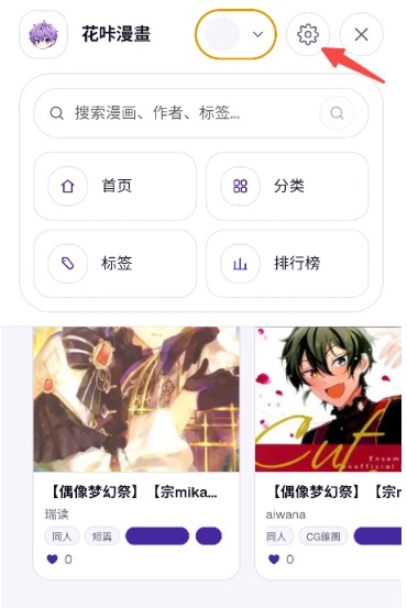 花咔漫画免费版 截图2