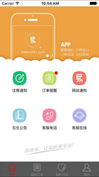 易派客 截圖1