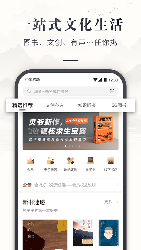 咪咕云书店app 截图2