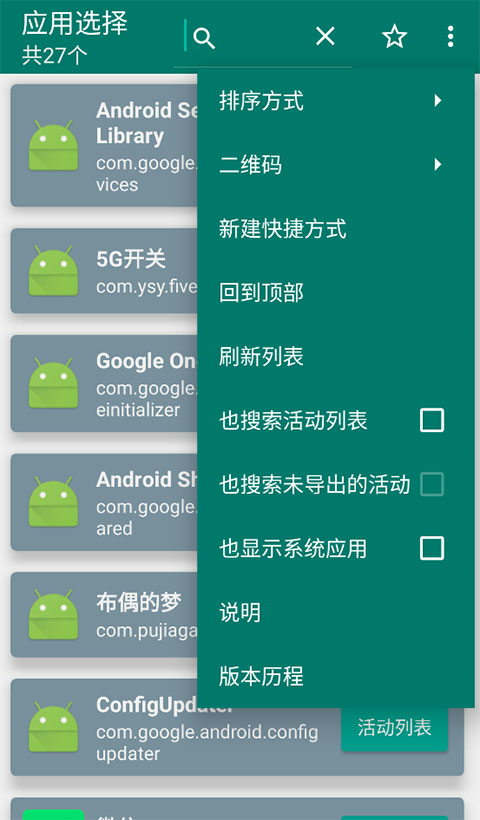创建快捷方式 截图4