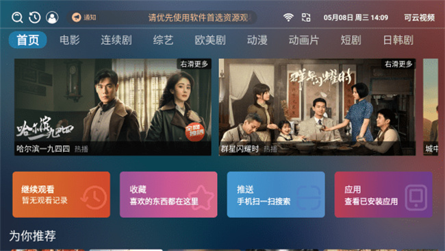 可云視頻tv電視版 1