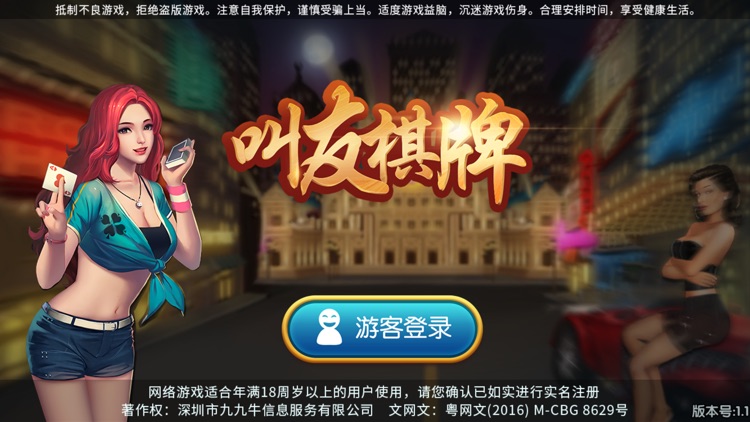 潮汕叫友棋牌 截圖1