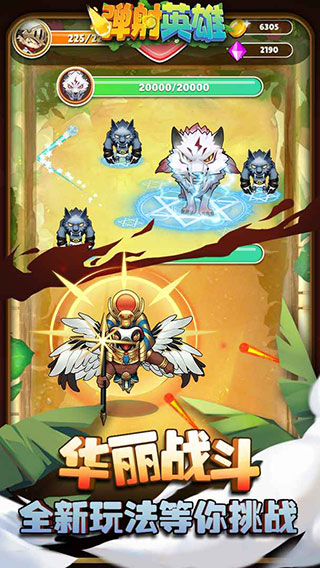 弹射英雄官方版 截图4