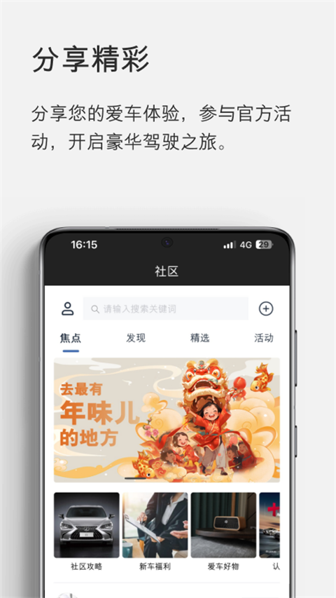 elexusclub智能手機應用 截圖2