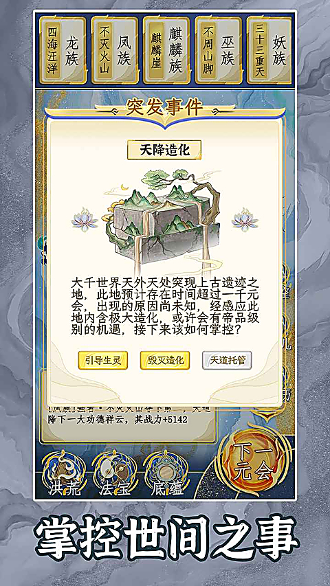 洪荒天道2主宰手游 截图3