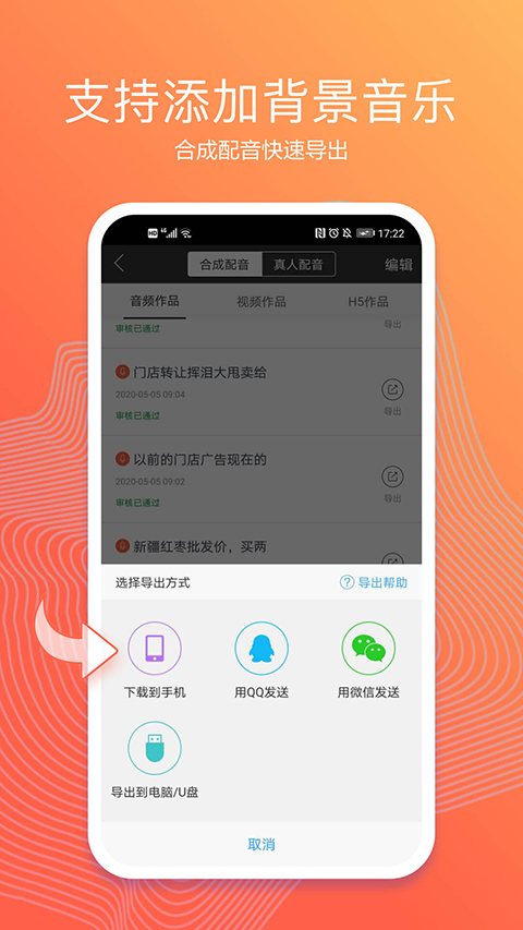 訊飛配音app官方 截圖2