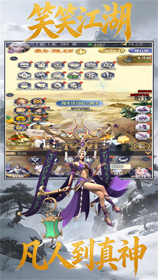 笑笑江湖安卓版 截图3