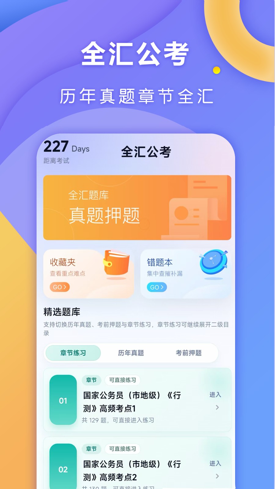 全汇公考 截图4