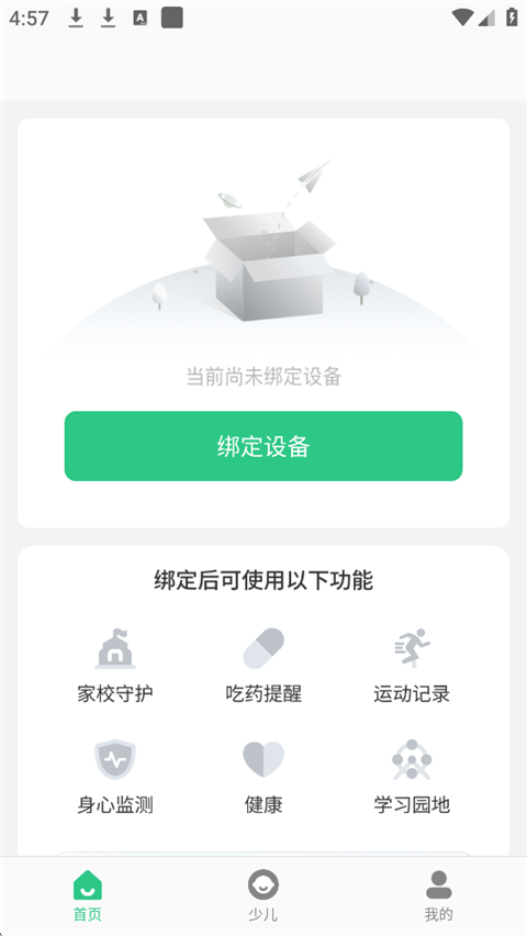 安全守护2App 截图1