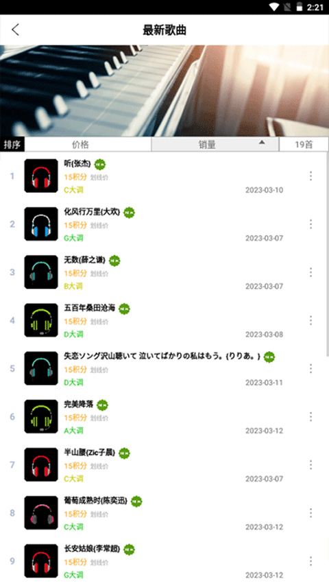 piser鋼琴助手免費(fèi)版 截圖2