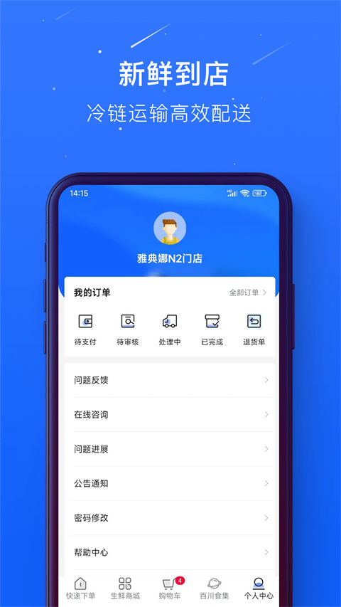 蜀海百川app 截图4