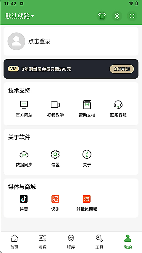 测量员app 截图5