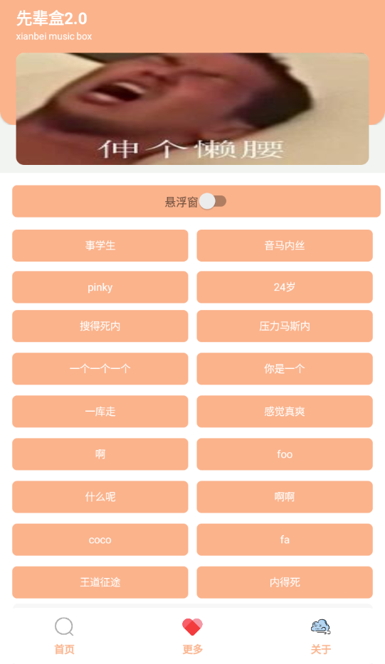 先辈盒3.0 截图1