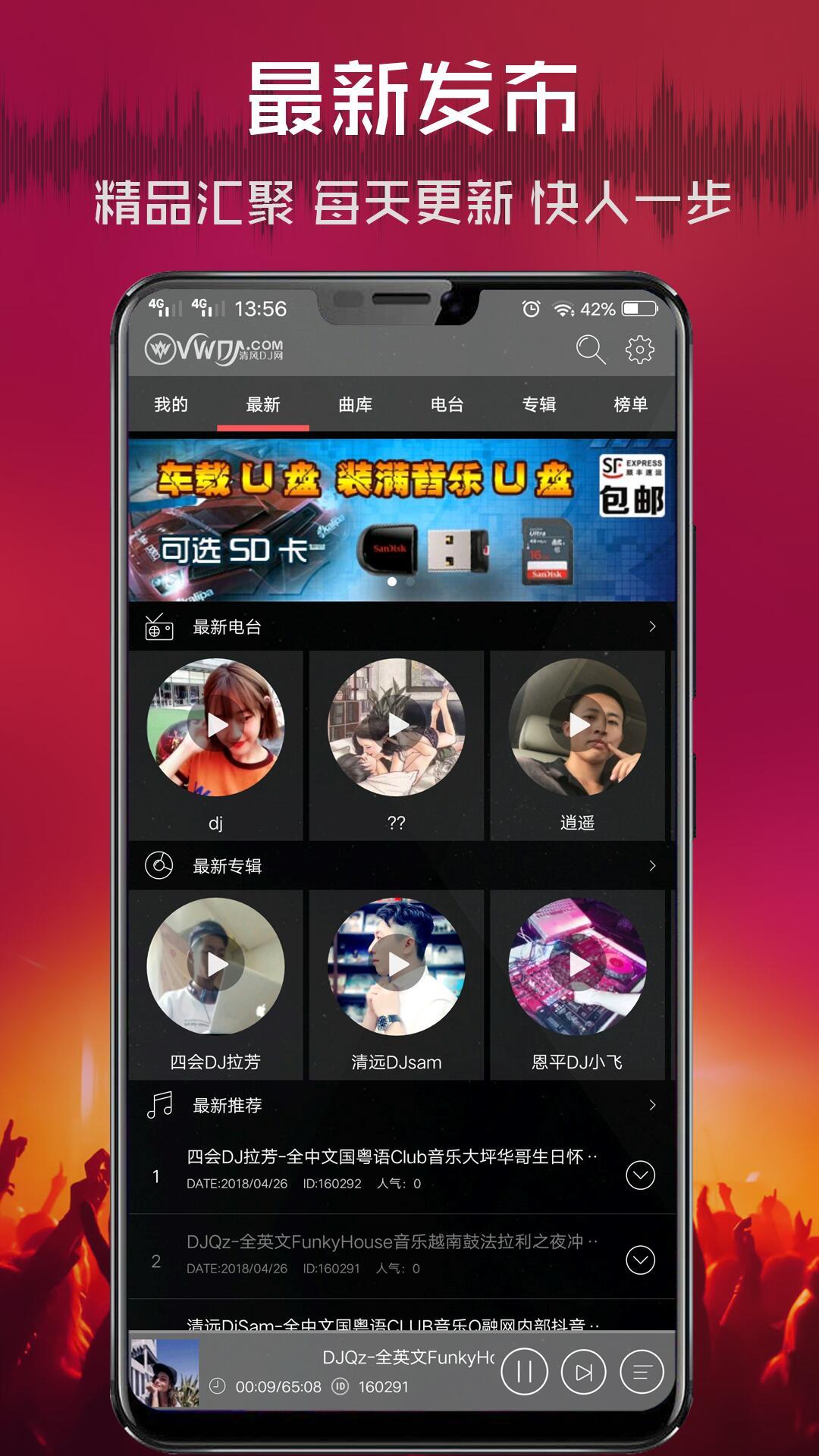 清风dj音乐网app 截图3