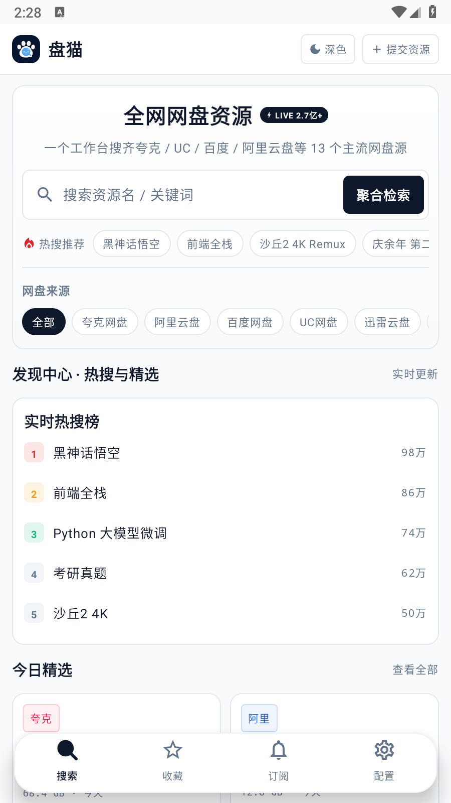 盘猫 截图1