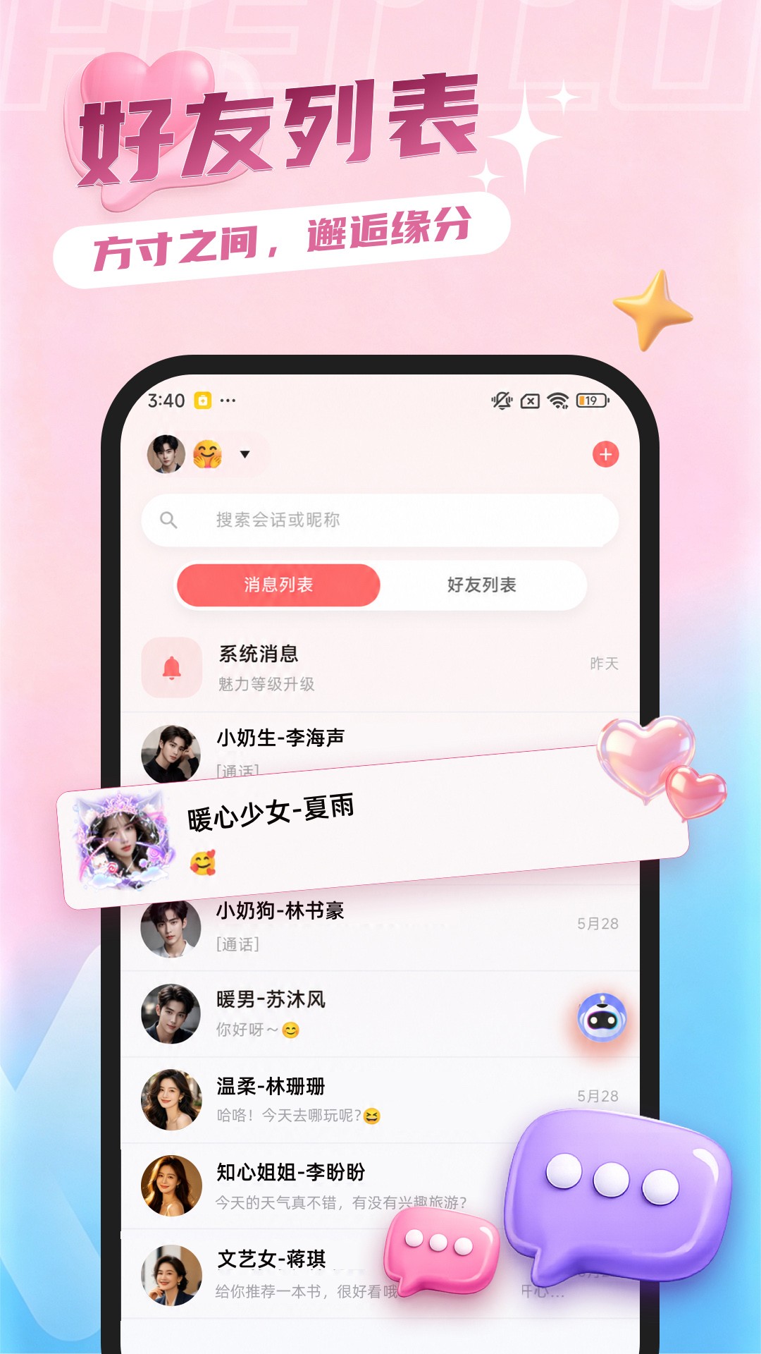 脉浪 截图2