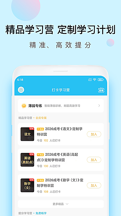 成考万题库App 截图4