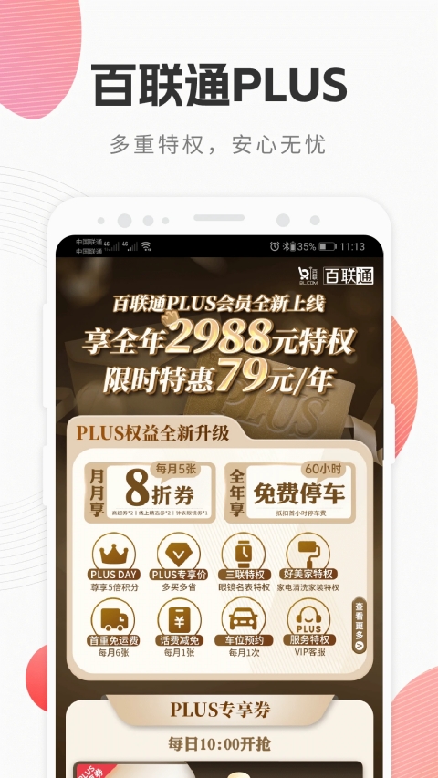 i百联App 截图4